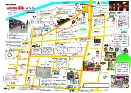 表紙：岐阜町たんけんマップ