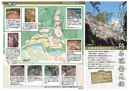表紙：史跡岐阜城あと石垣発見伝（岐阜城跡整備事業）