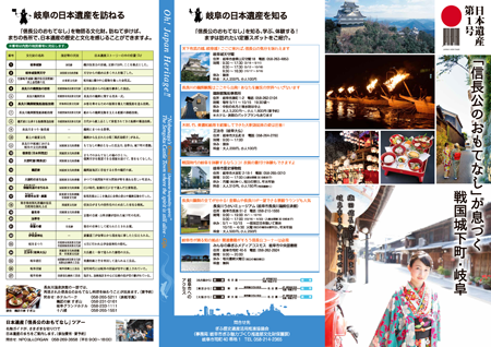表紙：岐阜の日本遺産PRリーフレット
