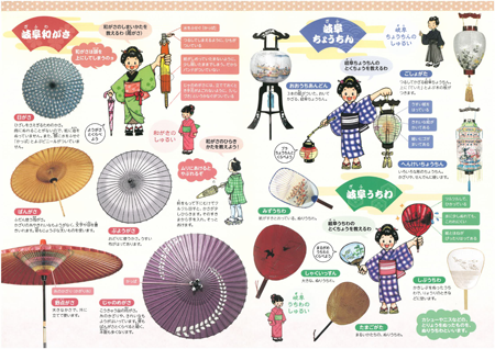 表紙：岐阜和がさ・岐阜ちょうちん