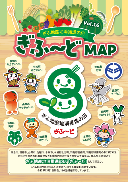 表紙：ぎふ～どMAP