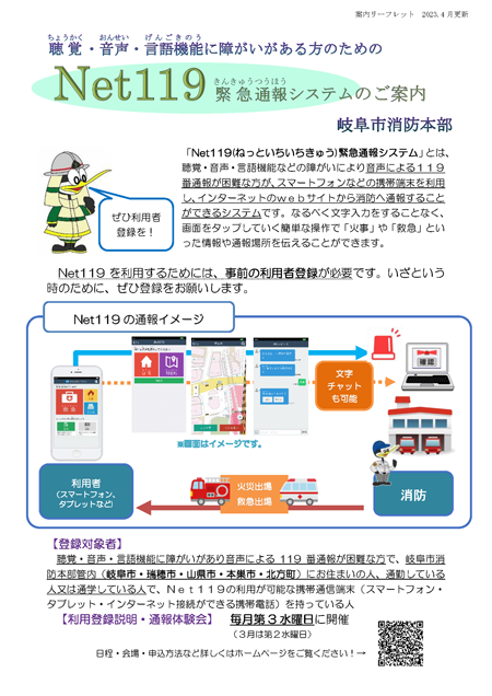 表紙：Net119　岐阜市消防本部20230401