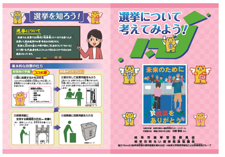 表紙：主権者教育リーフレット（選挙について考えてみよう）