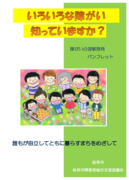 表紙：05いろいろな障がいを知ってますか？