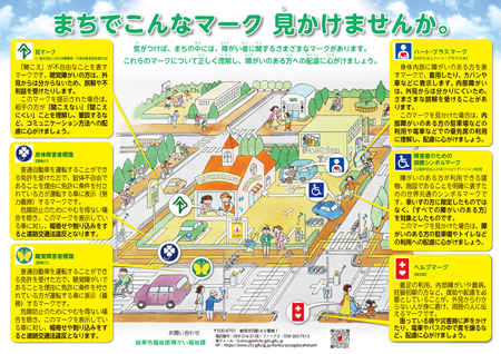 表紙：さがしてみよう！まちで見かけるマーク