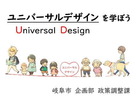 表紙：ユニバーサルデザイン出前講座2022