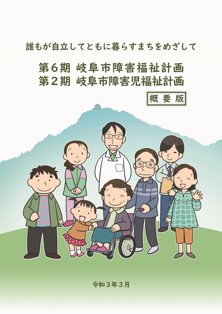 表紙：障がい福祉計画