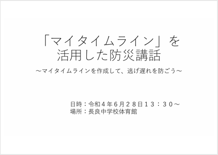 表紙：マイタイムラインの作成しよう！