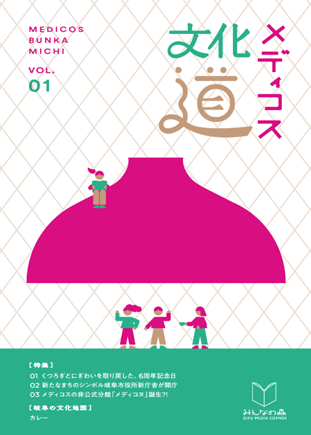 表紙：文化道vol.1