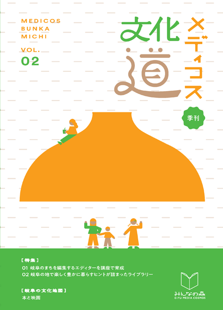 表紙：文化道vol.2