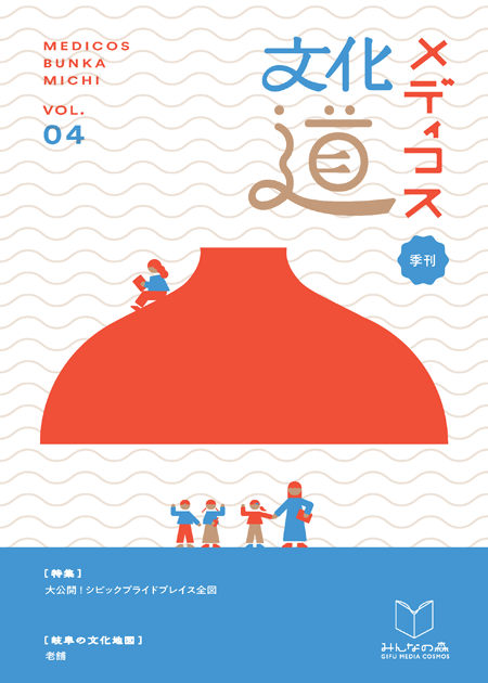 表紙：文化道vol.4
