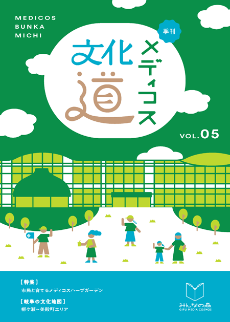 表紙：文化道vol.5