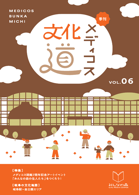 表紙：文化道vol.6