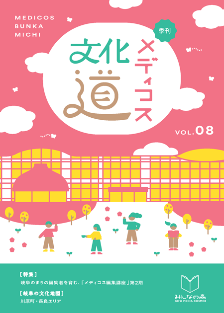 表紙：文化道vol.8