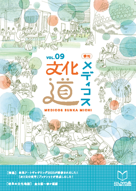 表紙：文化道vol.9