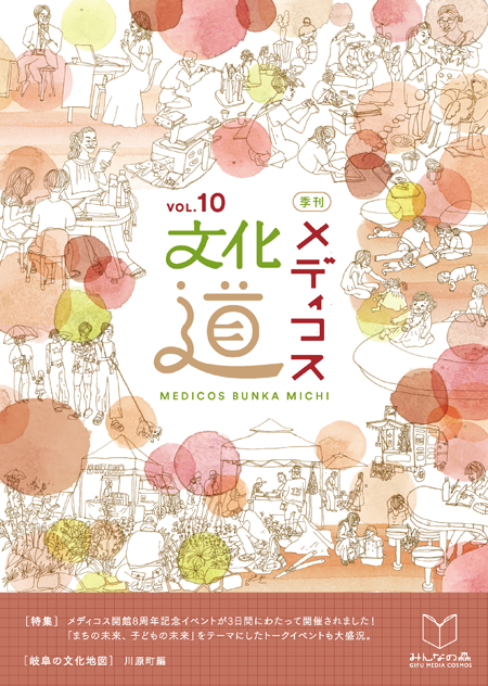 表紙：文化道vol.10