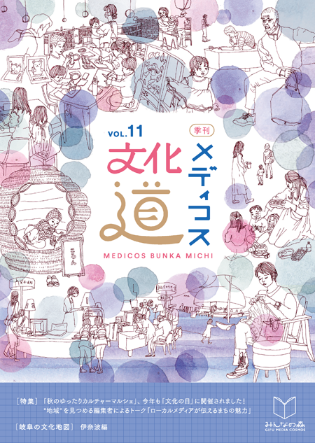 表紙：文化道vol.11