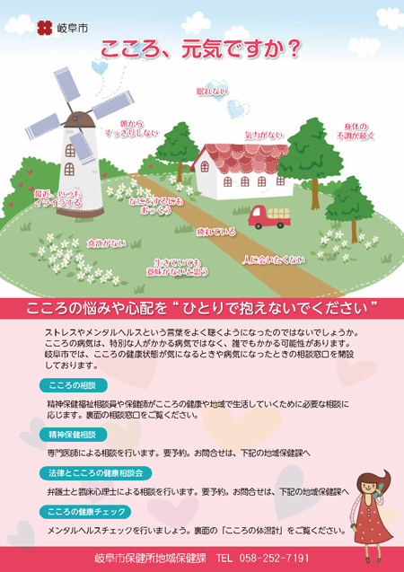 表紙：こころ、元気ですか？