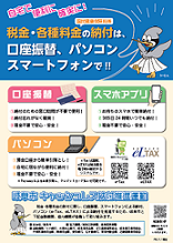 キャッシュレス納付推進運動リーフレット