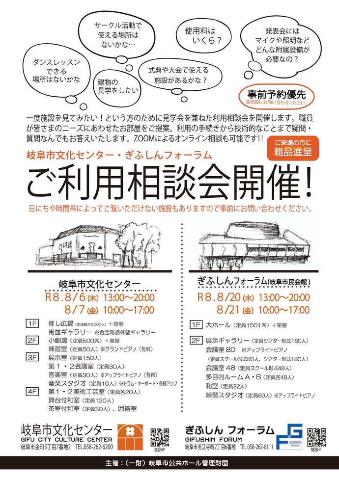 ご利用相談会