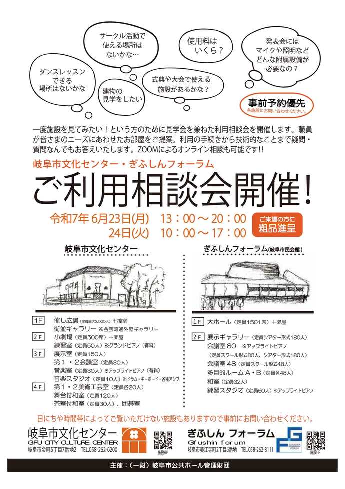 ご利用相談会