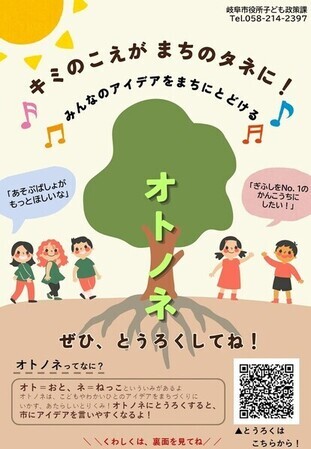 オトノネチラシ