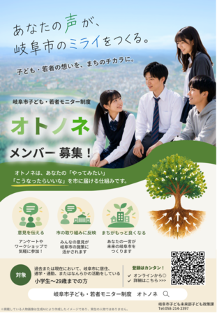 オトノネチラシ(中高生以上向け)