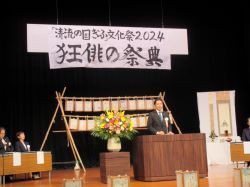 「清流の国ぎふ」文化祭2024狂俳の祭典に出席し、あいさつ及び表彰状を授与（岐阜市文化センター）の様子