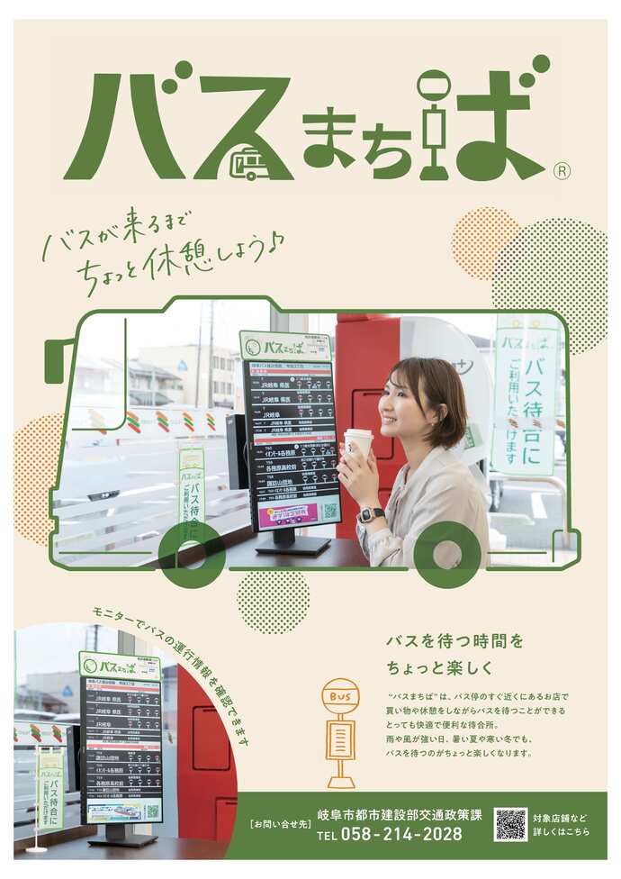 R7バスまちばチラシ（表）