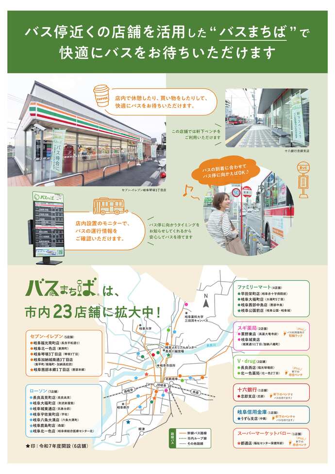 R7バスまちばチラシ（裏）
