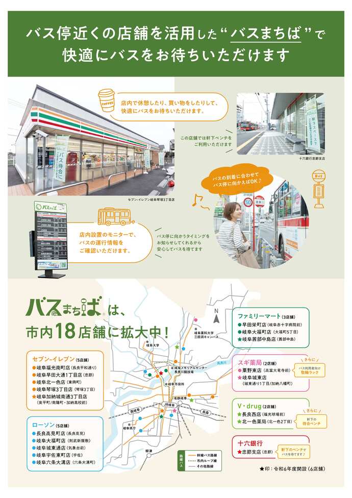 R7バスまちばチラシ（裏）
