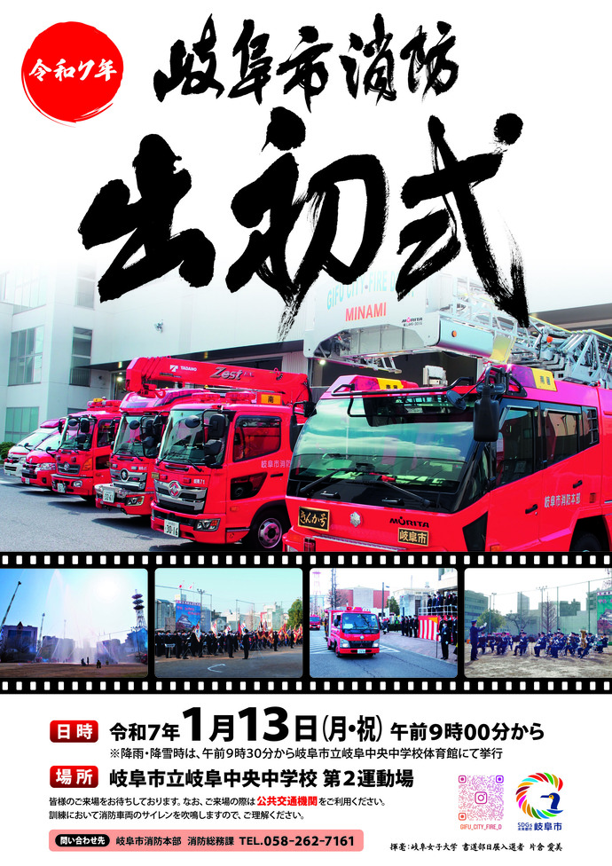 令和7年岐阜市消防出初式