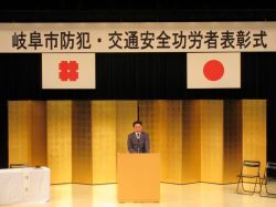 令和6年度岐阜市防犯・交通安全功労者表彰式にてあいさつ及び感謝状贈呈、表彰状授与（みんなの森 ぎふメディアコスモス）の様子