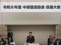 令和6年度中部国道協会促進大会に出席し、意見発表（東京）の様子