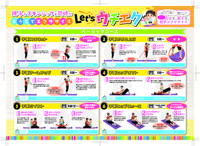ウチエクベーシック