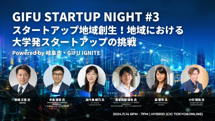 GIFU STARTUP NIGHT