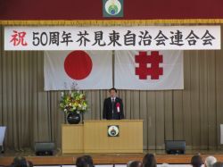 芥見東自治会連合会創立50周年記念式典に出席し、祝辞（芥見東小学校）の様子