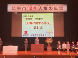 2024人権の広場にて、あいさつ及び表彰状授与（岐阜市文化センター）の様子