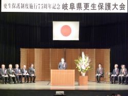 更生保護制度施行75周年記念岐阜県更生保護大会に出席し、あいさつ（岐阜市民会館）の様子
