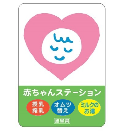 イラスト：赤ちゃんステーションステッカー