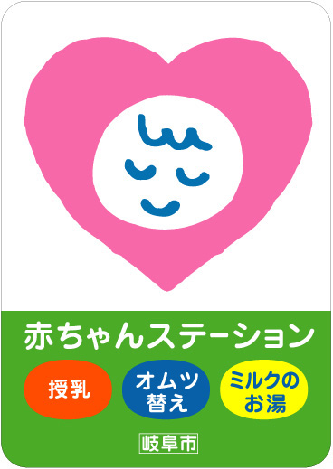 イラスト：赤ちゃんステーションステッカー