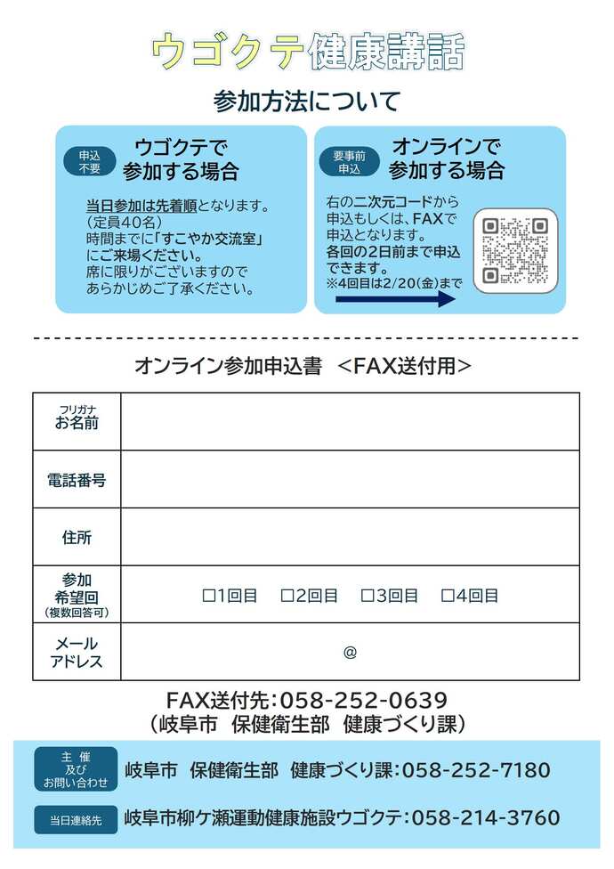 令和7年度 健康講話チラシ(裏面)