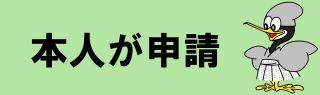 がん患者医療用補正具購入費助成事業申請フォーム（本人）（外部リンク・新しいウインドウで開きます）