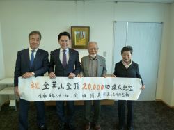 岐阜登高会 岡田清美氏ほかが金華山登頂2万回達成を報告の様子