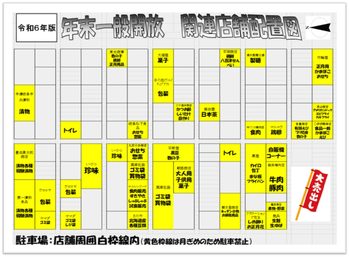関連店舗の年末一般開放案内図