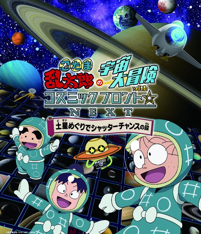 忍たま乱太郎