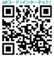 QRコード（インターネット）