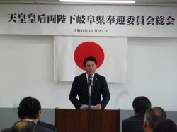 天皇皇后両陛下岐阜県奉迎委員会総会に出席し、あいさつ（岐阜商工会議所）の様子