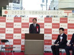 令和7年 年賀郵便配達元旦出発式に出席し、あいさつの様子