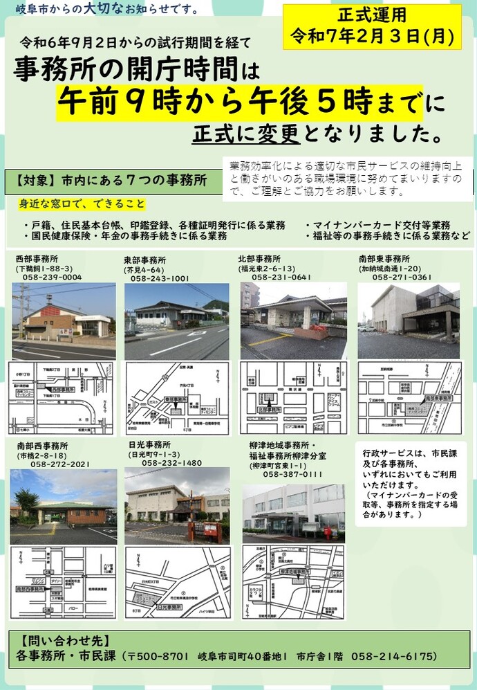 事務所の開庁時間が令和7年2月3日（月曜）より、午前9時から午後5時までに正式に変更となりました。